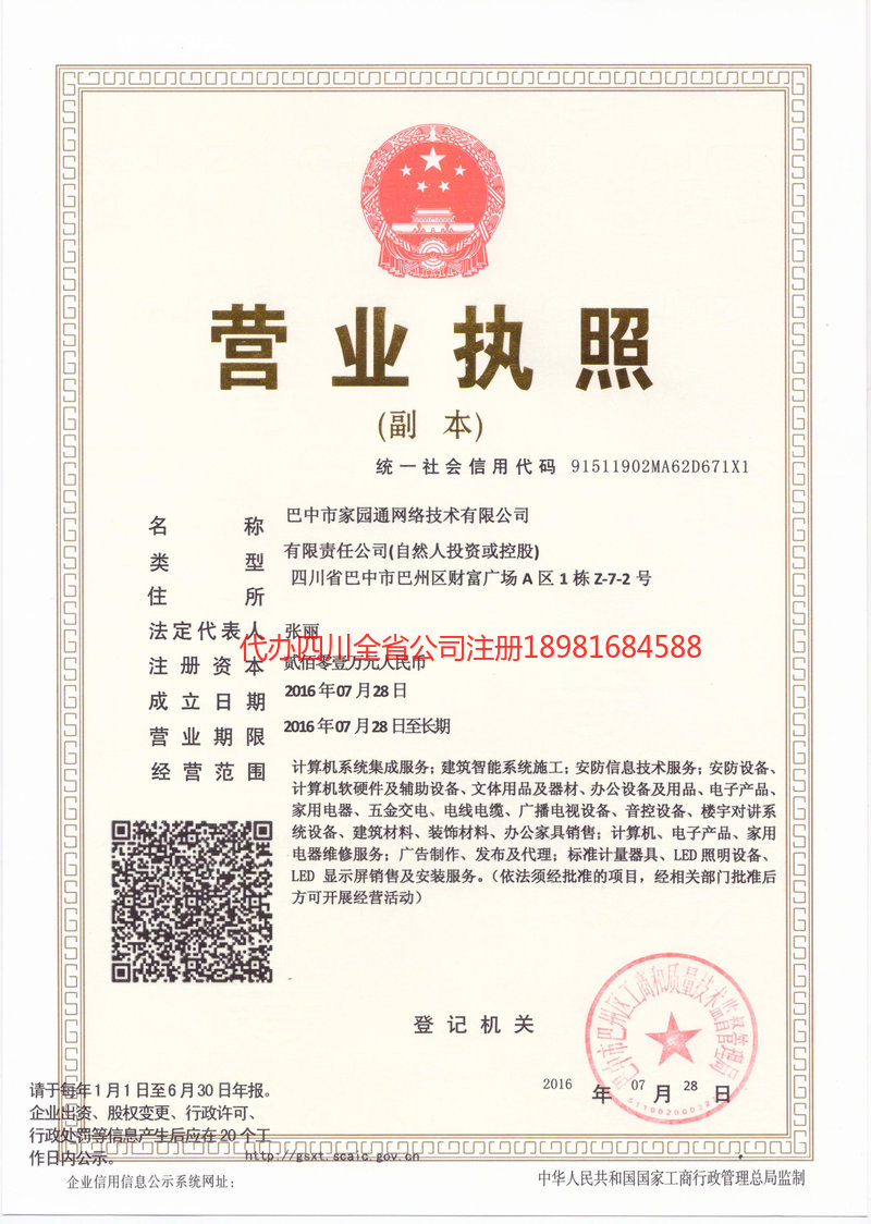 永康永康家园通网络技术有限公司