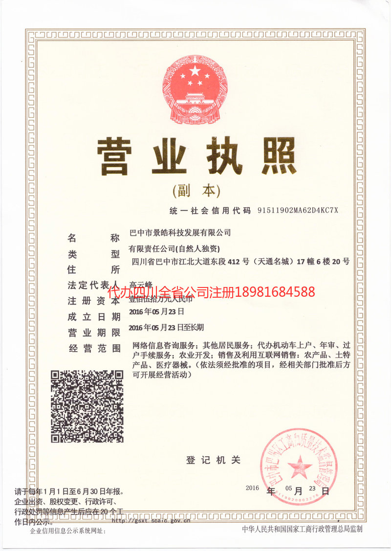 永康永康景皓科技发展有限公司