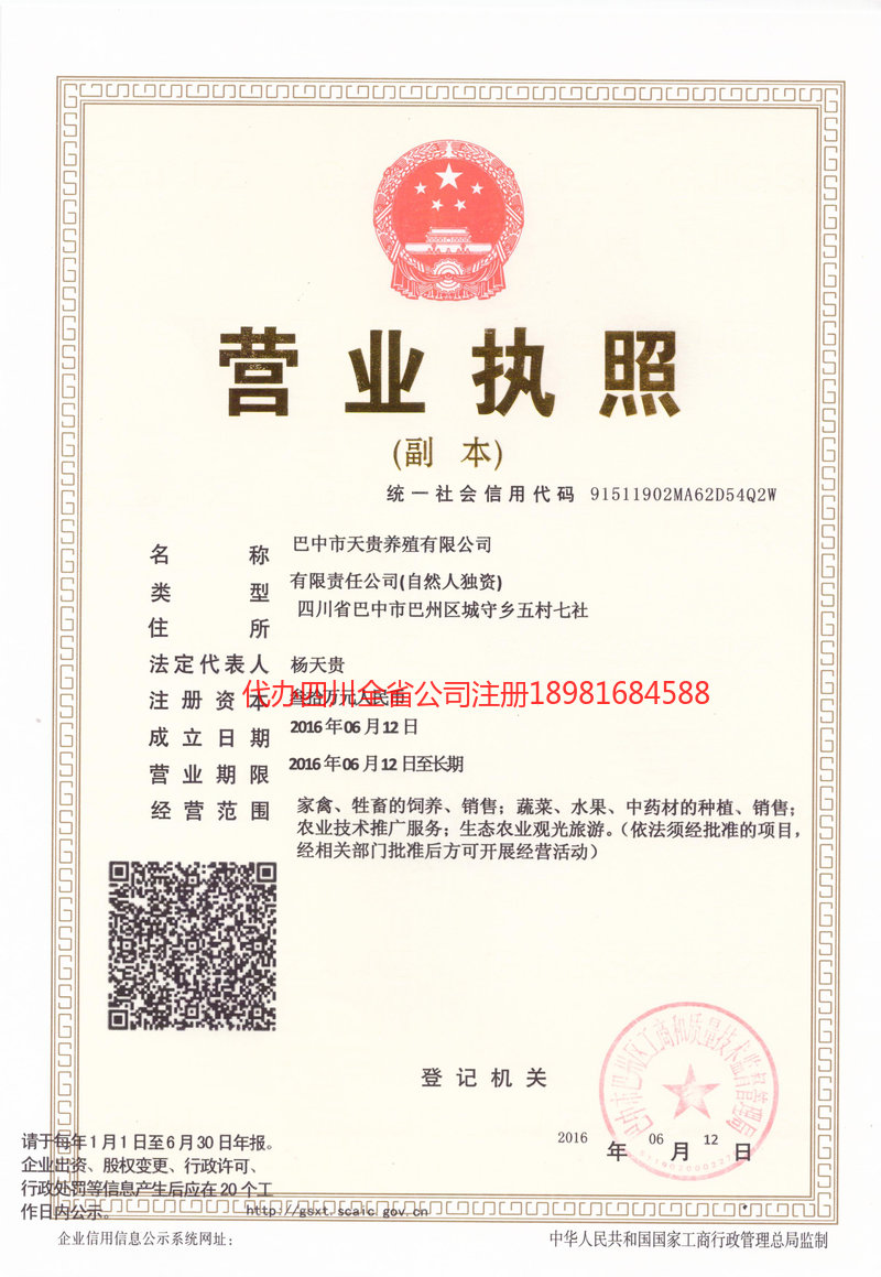 永康永康天贵养殖有限公司