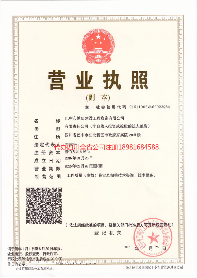 永康永康博信建设工程咨询有限公司