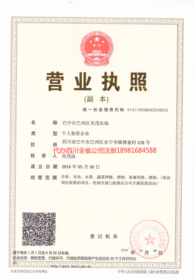 永康永康杰茂农场