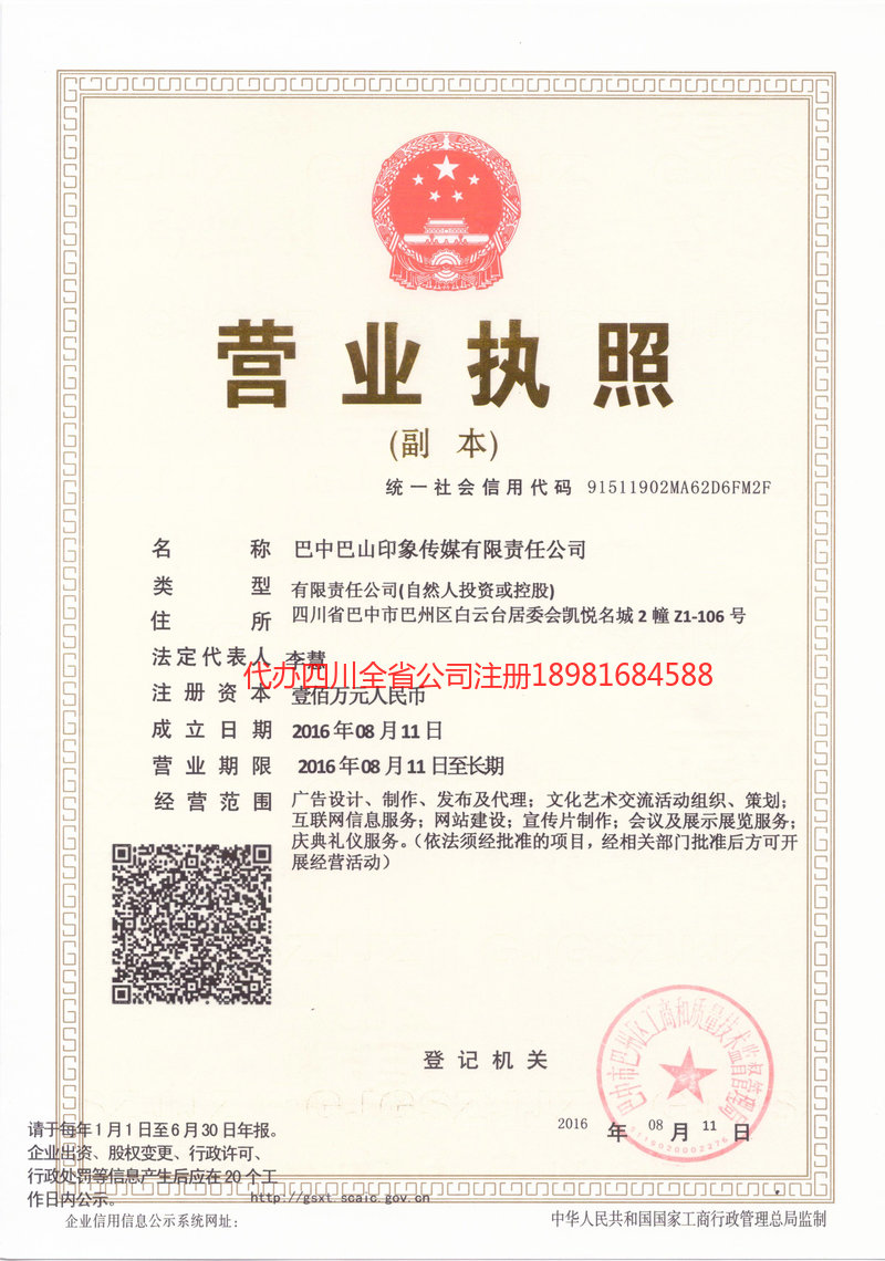 永康永康巴山印象传媒有限责任公司