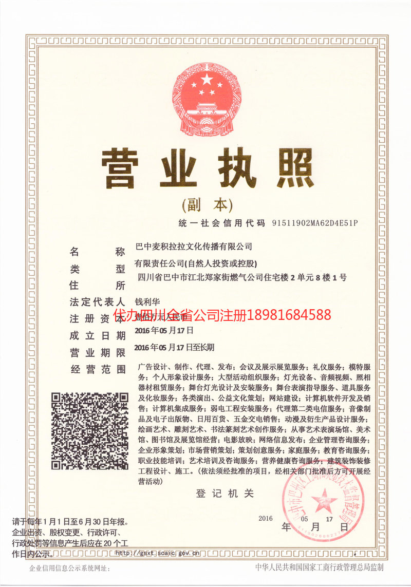 永康永康麦j积拉拉文化传播有限公司