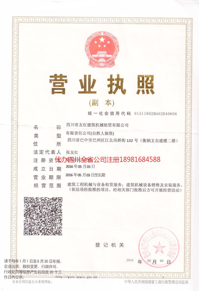 永康永康友红建筑机械租赁有限公司