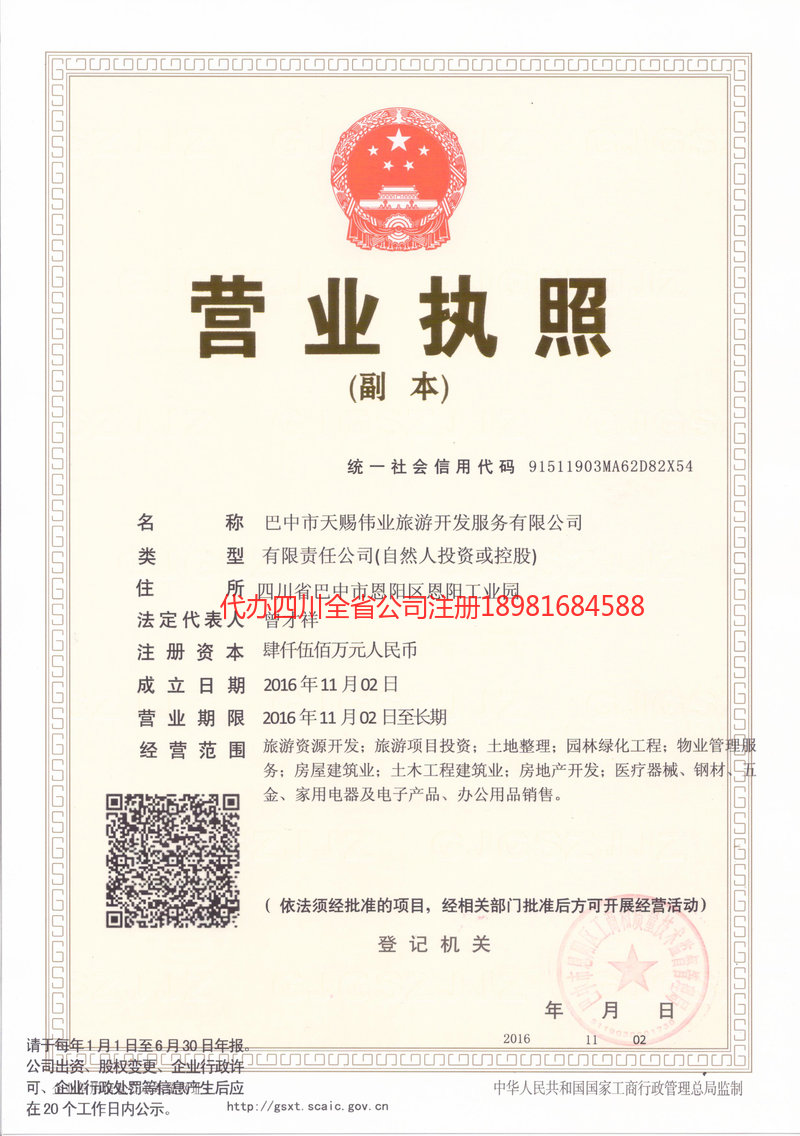 永康永康天赐伟业旅游开发服务有限公司