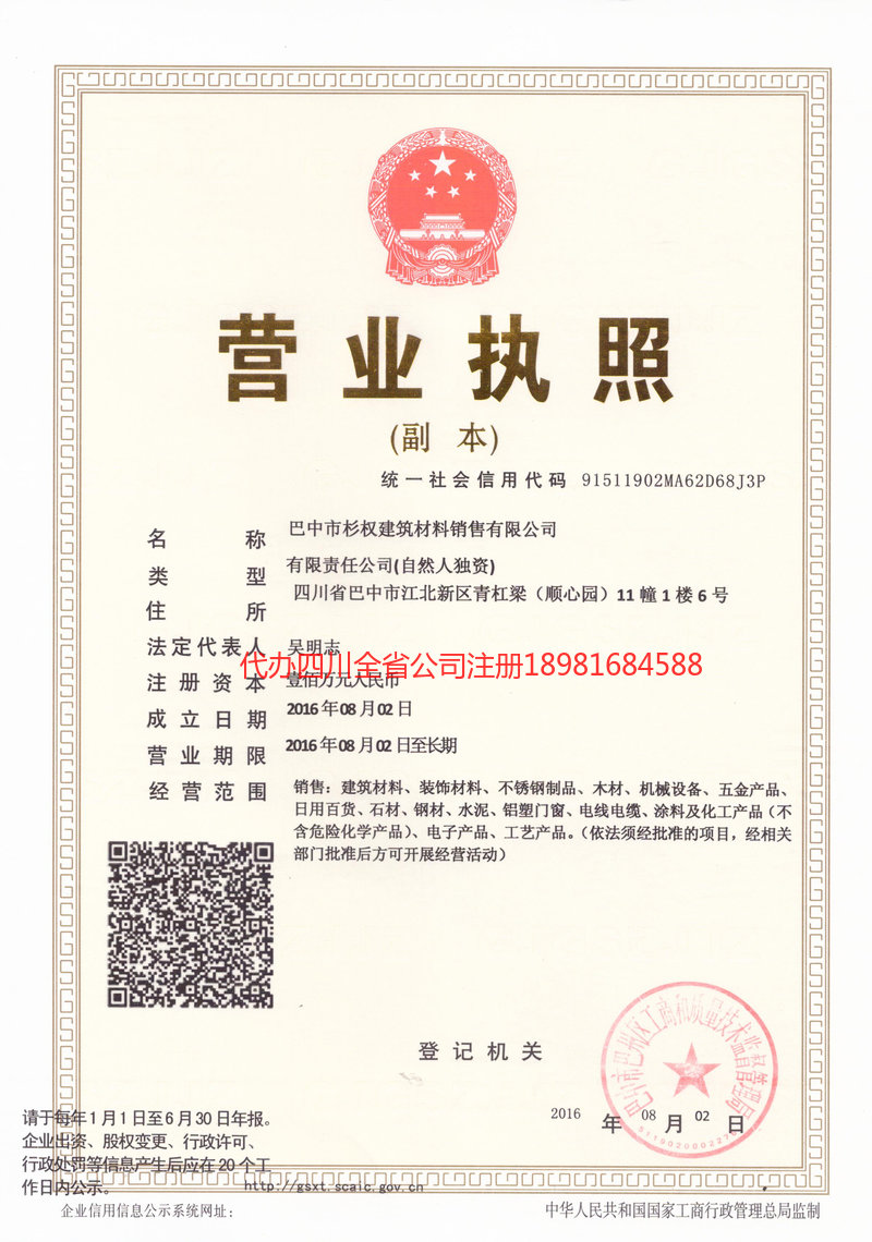 永康永康杉权建筑材料销售有限公司