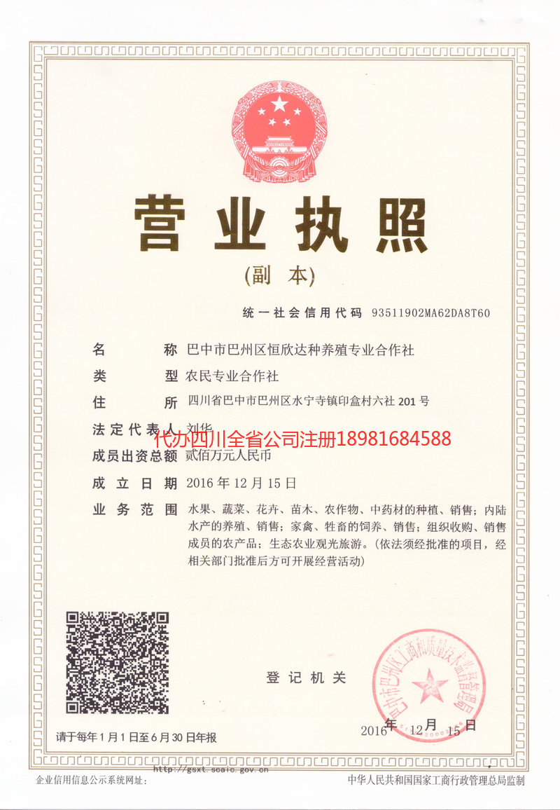 永康永康恒欣达种养殖专业合作社