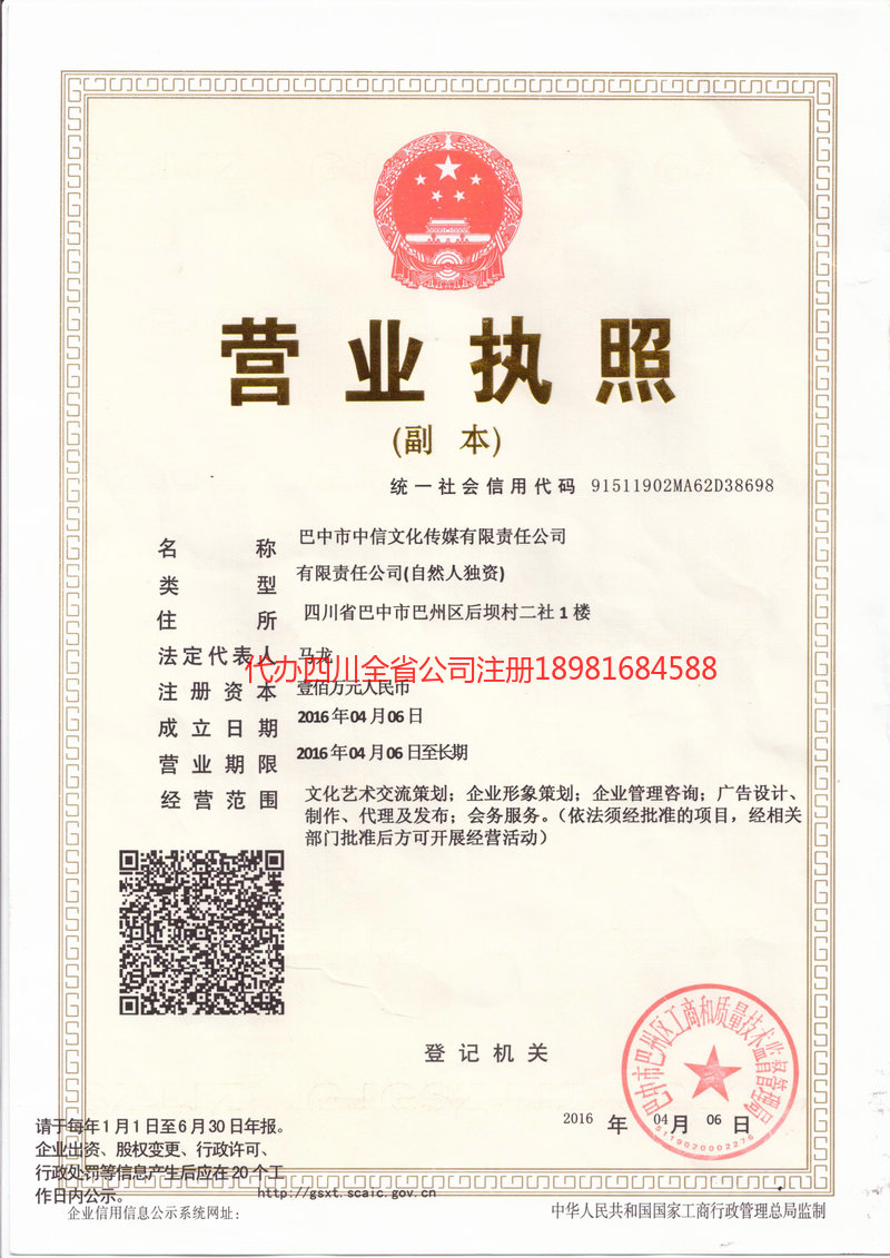 永康永康中信文化传媒有限责任公司