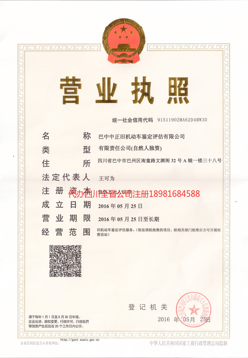 永康永康正旧机动车鉴定评估有限公司