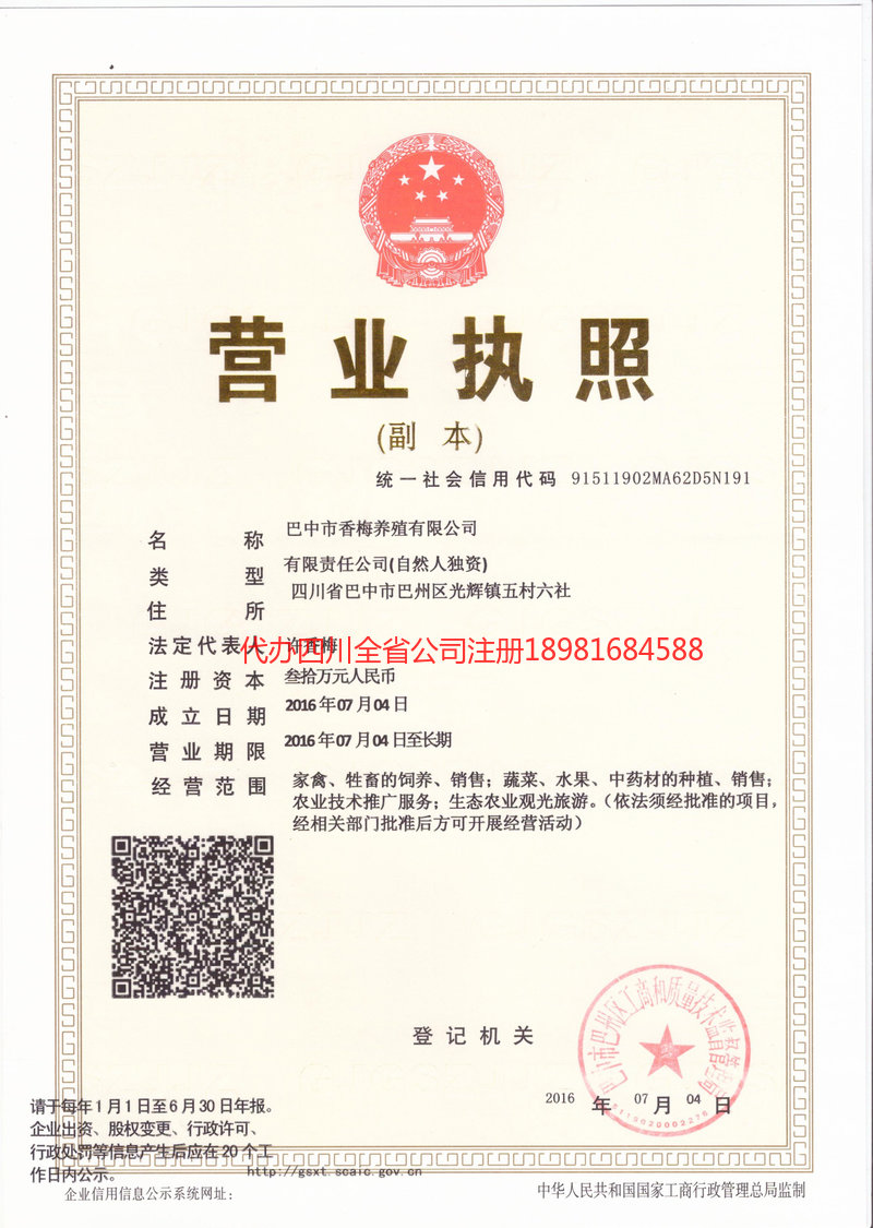 永康永康香梅养殖有限公司