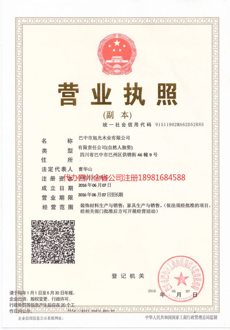 永康永康旭光木业有限公司