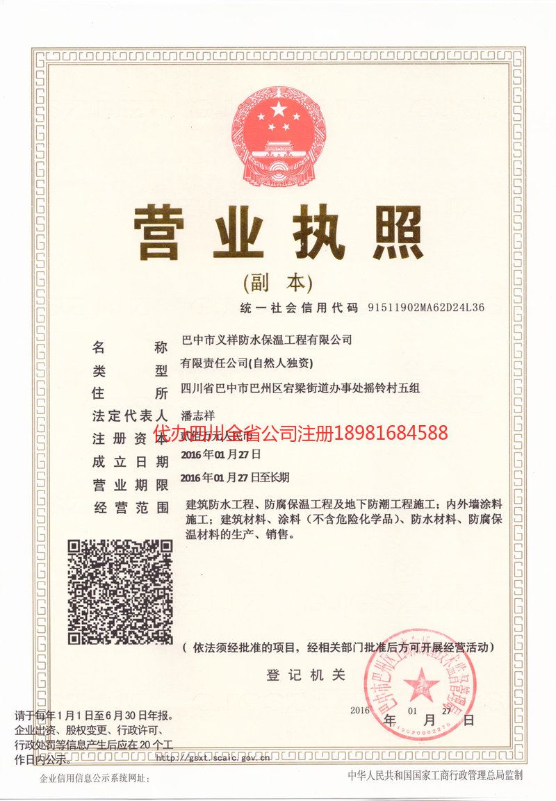 永康永康义祥防水保温工程有限公司