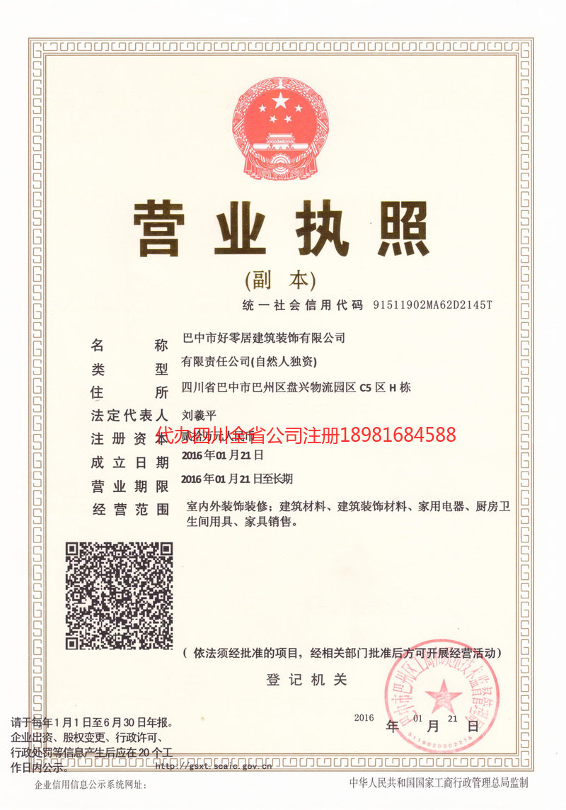 永康永康好零居建筑装饰有限公司