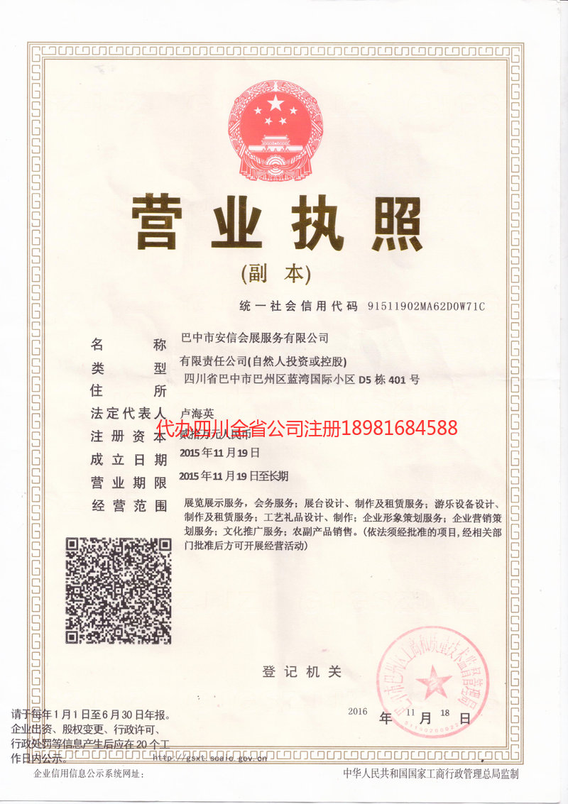 永康永康安信会展服务有限公司