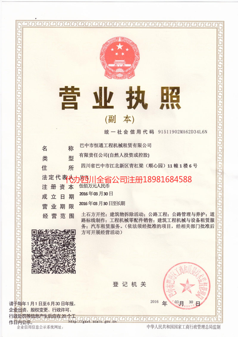 永康永康恒通工程机械租赁有限公司